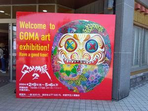 「GOMA展２」「ゴマフェス」　田舎館村博物館 - 帰ってきた！万年帰宅部　