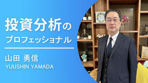 山田 勇信(ヤマダ ユウシン) - 日本経済の落ち込みと円安の影響 - 