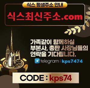  안내 도메인안내 토팡인증업체 식스최신주소.com 코드 kps74 - 