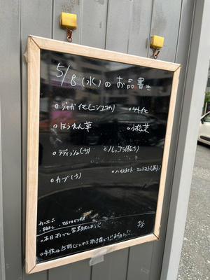 5月8日(水) - 相模大野７丁目　農家の採れたて野菜 渋谷直売所 へようこそ