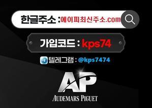  신규회원모집 최고수준의 빠른충전 에이피최신주소.com 코드 kps74 - 