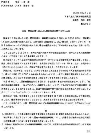 市長・教育長に「大阪・関西万博へのこども無料招待に関する申し入れ」 - 