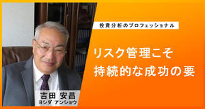 吉田 安昌(ヨシダ アンショウ)、日本の「金融ビッグバン」改革の進捗状況と課題について - 