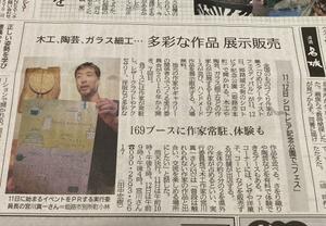8日神戸新聞さんに掲載して頂きました。 - 