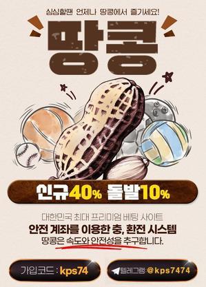  슈어맨시즌2추천 충전이벤트 땅콩최신주소.com 가입코드 kps74 스포츠토사이트 믿을만한 - 