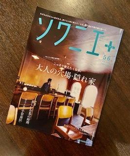 茶論 Salon du JAPON MAEDA
