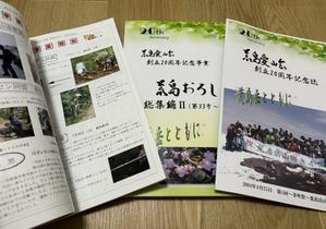 荒島愛山会創立20周年 - yukoの絵日記