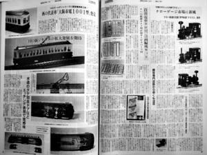 鉄道模型版縮刷ダイジェスト版＜創刊号〜50号＞　広告多　日本模型新聞社　昭和57年 - 