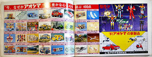 全日本プラスチックモデルプライスリスト　カラー含む広告多　日本模型新聞社　昭和56年 - 