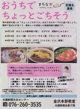 5月の「北國新聞文化センターお料理教室」は｢カレー２種とパロッタ」♪ - 