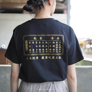 新作 “魯肉飯Tシャツ” は京都で一足先にGETしてね！ - 