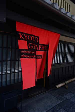 京都散歩 - 