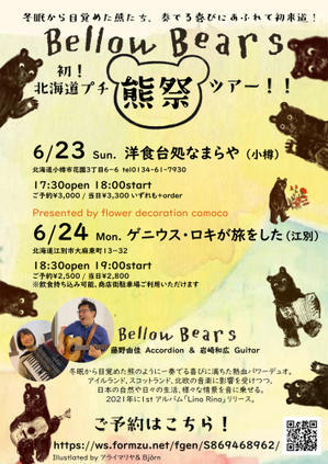 ◆6/23Bellow Bears・プチ熊祭ツアー！！ - 