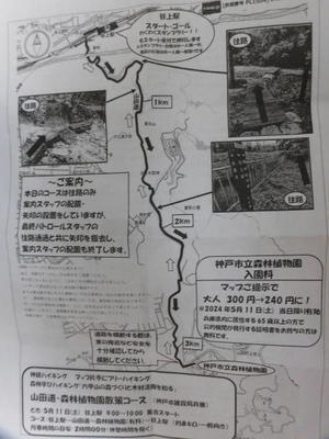 5/11(土) 神鉄ハイキング 山田道・森林植物園散策コース - 