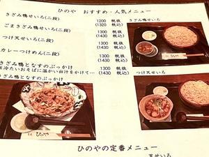 久々に「ひのや」でお蕎麦ランチ！（橋本） - よく飲むオバチャン☆本日のメニュー