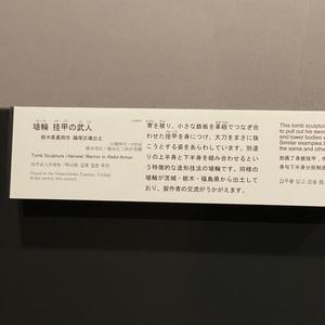東京国立博物館 ＊ 続：埴輪。黄泉の国の炊飯具とか。 - 