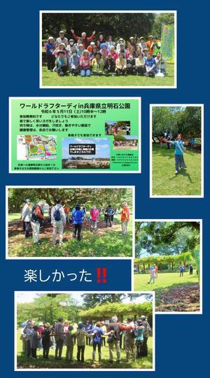 ワールドラフターディin兵庫県立明石公園を４年ぶりに開催しました - りえりえの明石だより