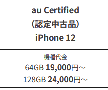 2024年5月11日中古iPhone12 64GB価格相場-ワイモバ特価のお得感 - 