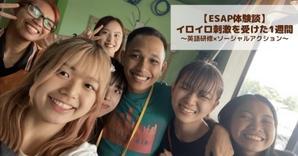 【ESAP体験談】イロイロ刺激を受けた1週間～英語研修×ソーシャルアクション～ - ”ハロハロ de イロイロ”  フィリピン・イロイロ市のNGO LOOB活動記