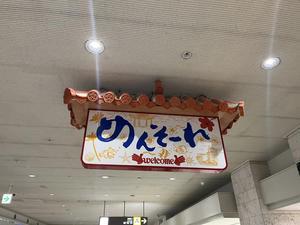沖縄へ行ってきました。 - 