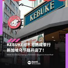 KEBUKE Mature Tea Shop Opens First Branch on Orchard Road, Singapore - 