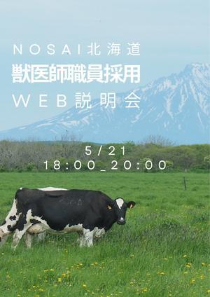宗谷からも参加！WEB説明会のお知らせ - NOSAI北海道　宗谷支所　非公式　ブログ　