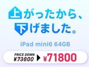 2024年5月iPad mini6(第6世代/8.3インチ)価格相場 - 白ロム中古スマホ購入・節約法