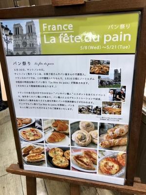 ドンク【フランスの初夏のパン祭り】 - 
