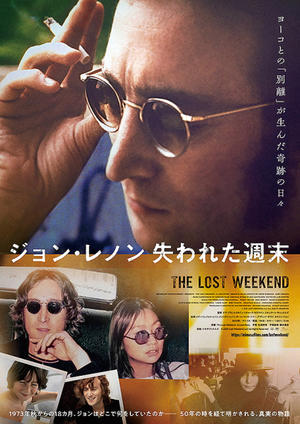 ジョン・レノン　失われた週末　-2-　The Lost Weekend：A Love Story - 