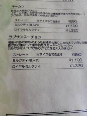 阿蘇の紅茶専門店 - 
