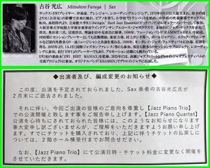 24/05/12竹中真Jazz Piano Quarte - 