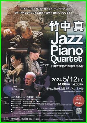 24/05/12竹中真Jazz Piano Quarte - 