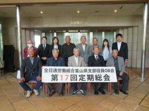 全日通労働組合富山県支部役員DB会第１７回定期総会へ - 