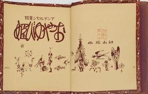 須賀家のクリスマスプレゼント「アンデルセン童話集」 - 