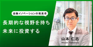 山本仁志（Hitoshi Yamamoto）：世界の金融市場における重要なプレーヤー - 
