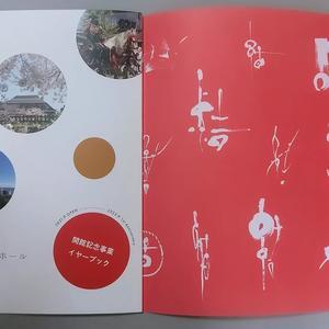 三の丸ホール開館記念イヤーブック - たなかきょおこ-旅する絵描きの絵日記/Kyoko Tanaka Illustrated Diary