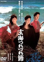 The Legend of Genkai Sea (1986) - 