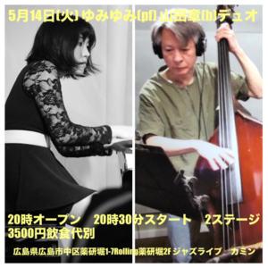 Jazzlive Comin ジャズライブ　カミン　広島　5月14日のライブ - 