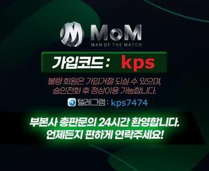  먹튀이력X 토토단폴사이트 엠오엠최신주소.com 코드 kps 적극추천이유 - 