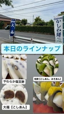 14（火）ラインナップは… - つるみ製菓ブログ　手づくり餅菓子とおこわの店（埼玉県八潮市）