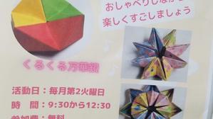 折り紙教室 - 
