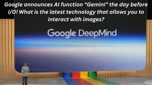 Google、I/O前日にAI機能「Gemini」を発表！画像と対話が可能な最新技術とは？ - 
