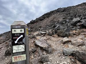 初めて那須岳に登り、大丸温泉旅館に泊まる　その1～山頂まで - 