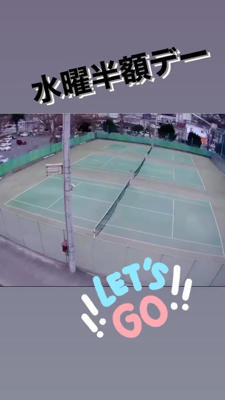 テニスコート水曜半額デー - 狩野川スタッフブログ