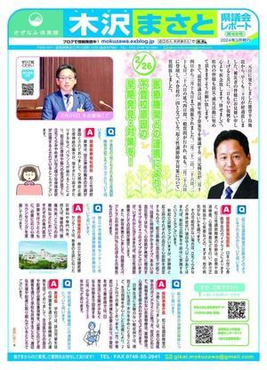 県議会レポート第６９号 - 滋賀県議会議員　近江の人　木沢まさと  のブログ
