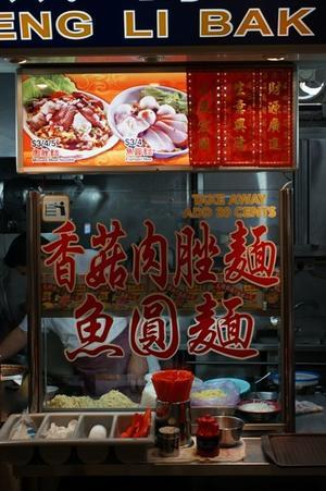 Chinese cuisine　シンガポール - 