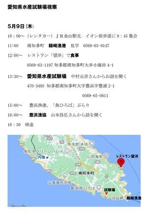 ５月９日　知多半島に行ってきました - 徳山ダム建設中止を求める会事務局長ブログ