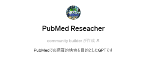 【AI】ChatGPTとAPIを使って網羅的なPubMed検索できるGPT「PubMed Searcher」 - EARLの医学ノート