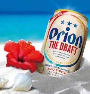 わった自慢のオリオンビール - 京都ときどき沖縄ところにより気まぐれ