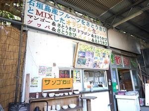 天然生ジュース　ぱぱ屋＠石垣島 - スカパラ＠神戸　美味しい関西　メチャエエで！！　　　　　　